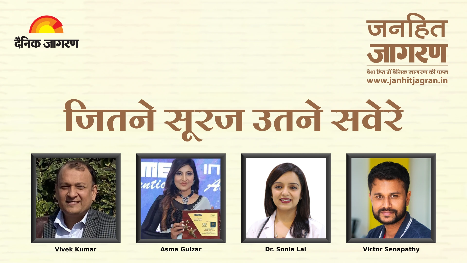 Janhit Jagran-Web banner